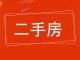 广邮小区